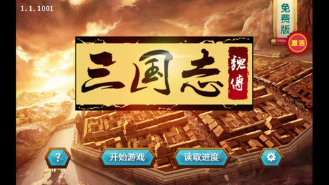 三国曹操传万能修改器(1)