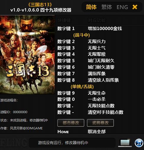三国志13图2
