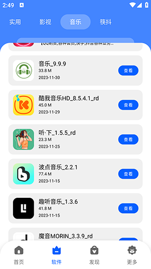 八戒软件库截图2