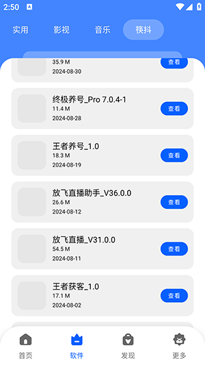 八戒软件库截图1
