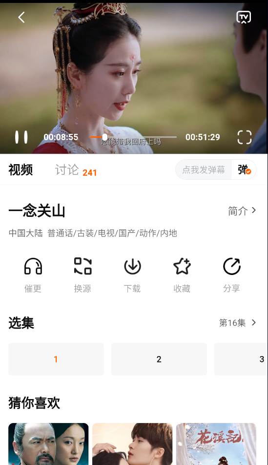 小柿子追剧截图3