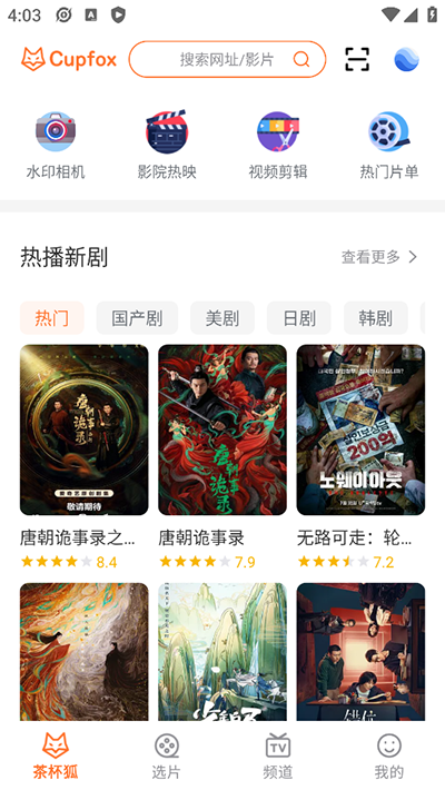 茶杯狐cupfox.安装包截图1