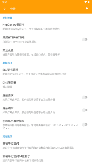 蓝鸟抓包版截图3