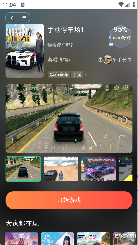 口袋云游戏图5