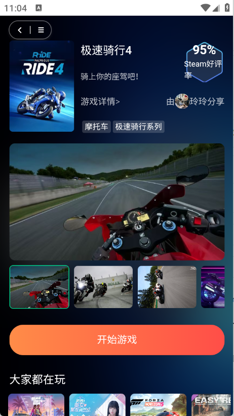 口袋云游戏图4