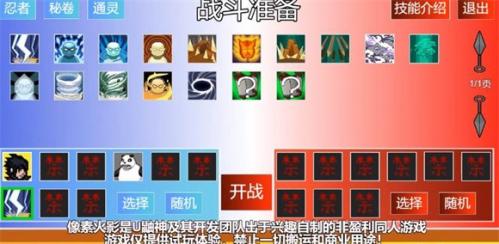 像素火影强者挑战(3)