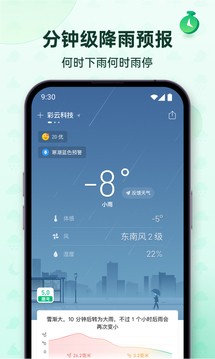 彩云天气pro截图5