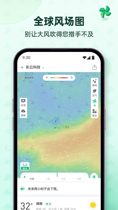 彩云天气pro截图2