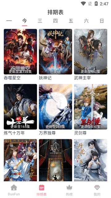 duofun最新版截图4