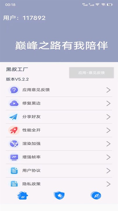 黑叔工厂画质助手手机免费版图3