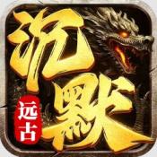 远古沉默安卓免费版 v1.0.2