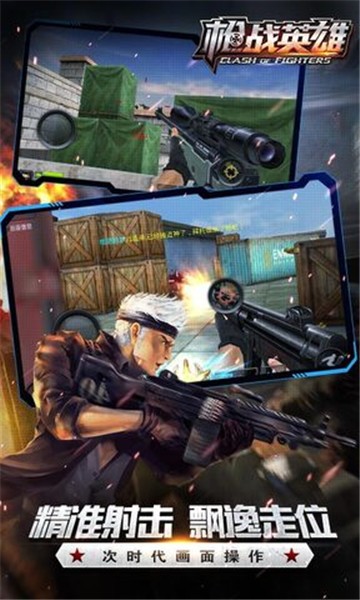 枪战英雄游戏正版图3: