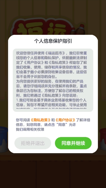 福运超市原版图3