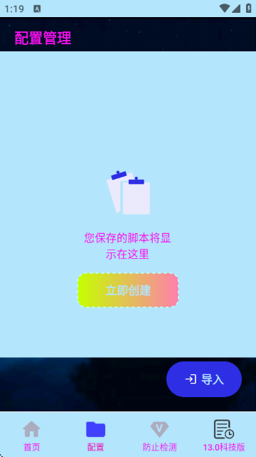 小毅连点科技版截图3
