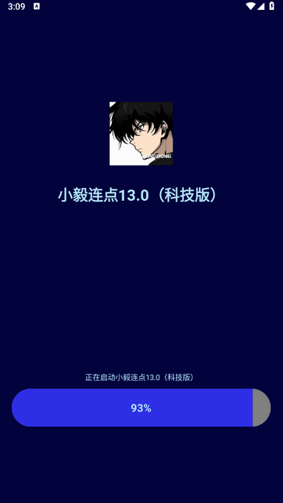 小毅连点科技版截图4