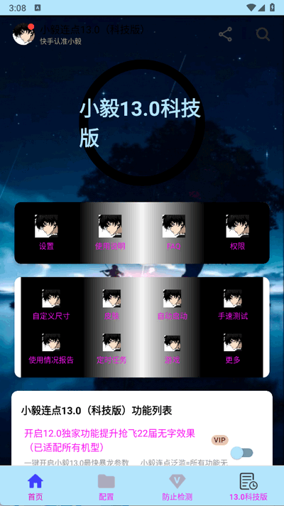 小毅连点科技版截图1