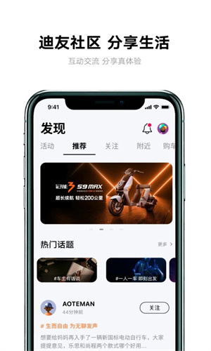 雅迪智行截图2
