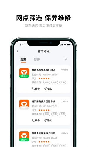 雅迪智行截图3