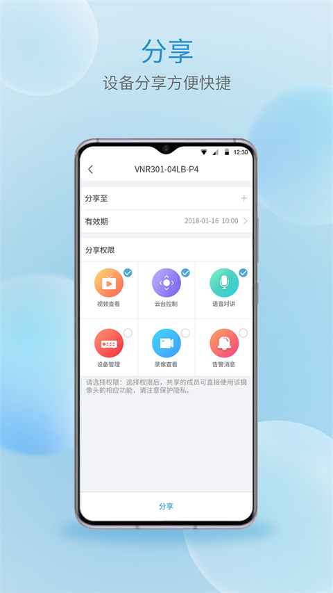 宇视云监控手机版图3