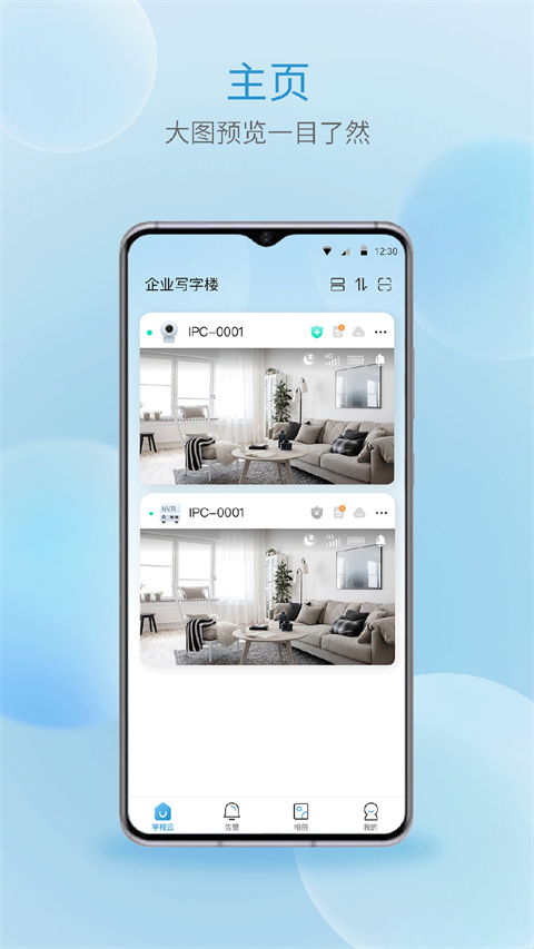 宇视云监控手机版图1