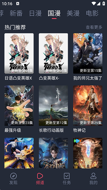 当鸟动漫无广告版截图3