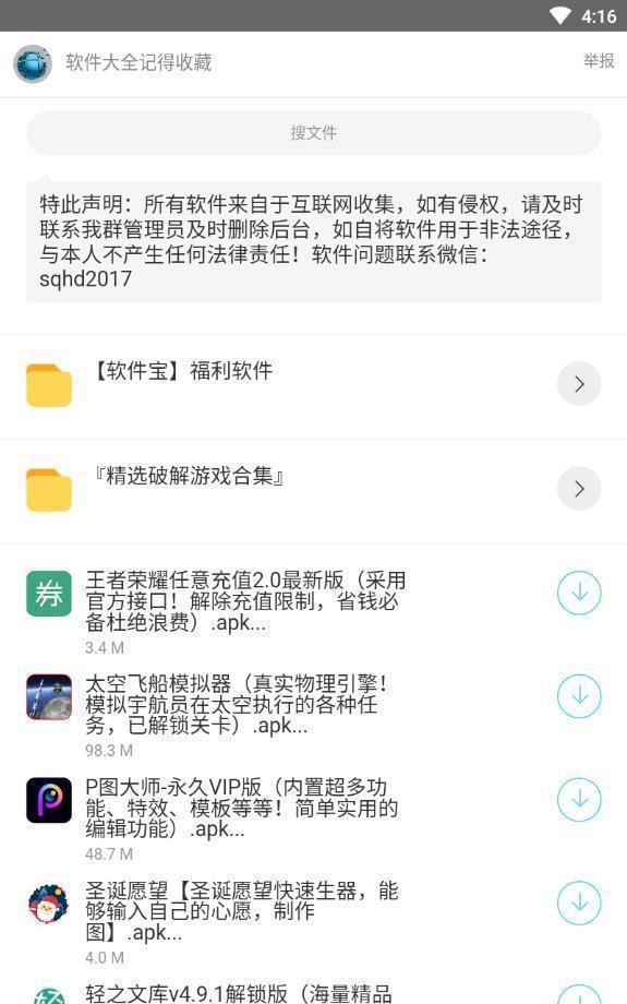 泼猴软件库(3)