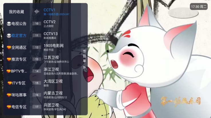 榴芒电视tv版截图2