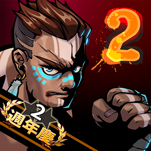 暴力街区2正版