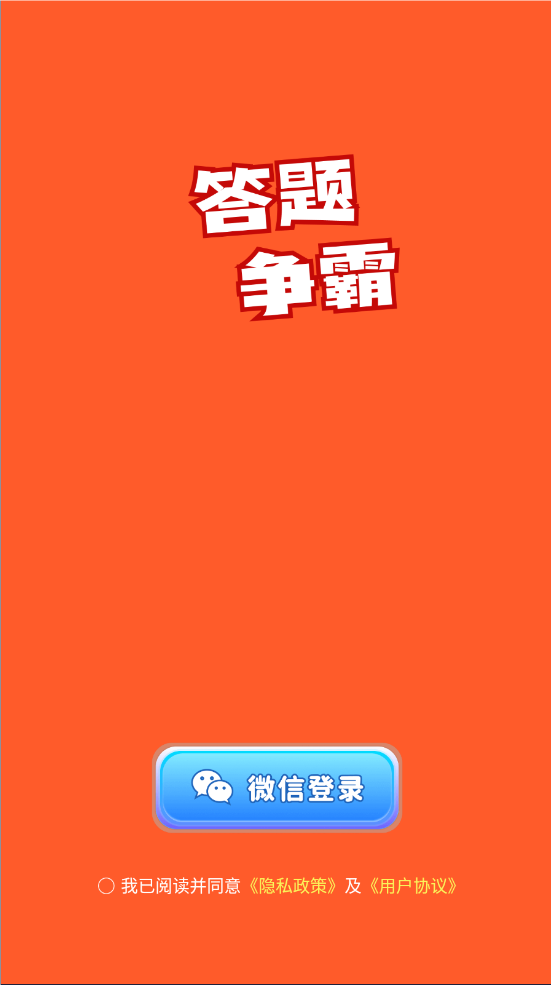 答题争霸图1