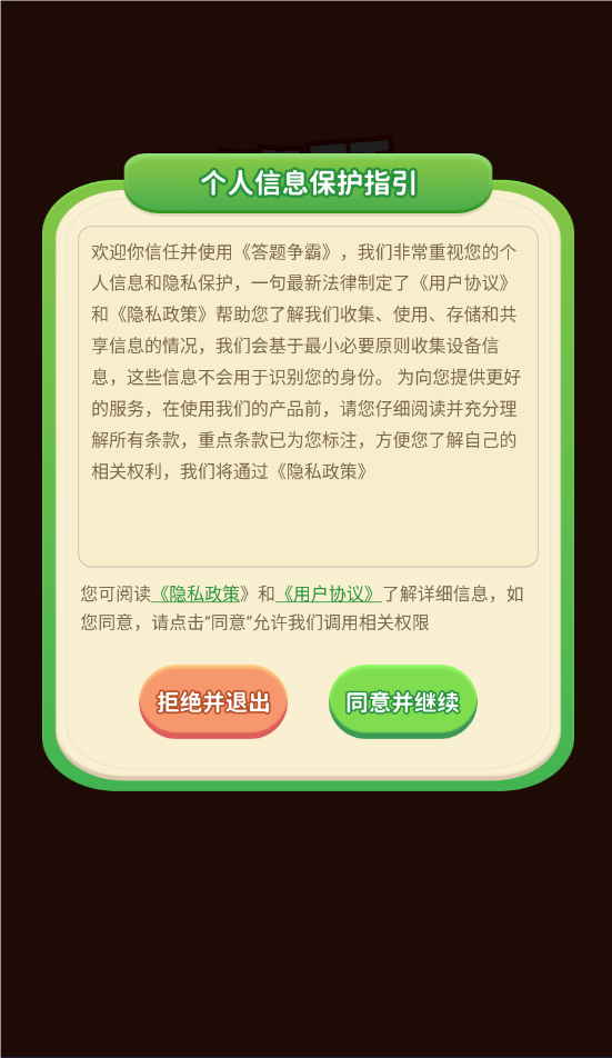 答题争霸图3