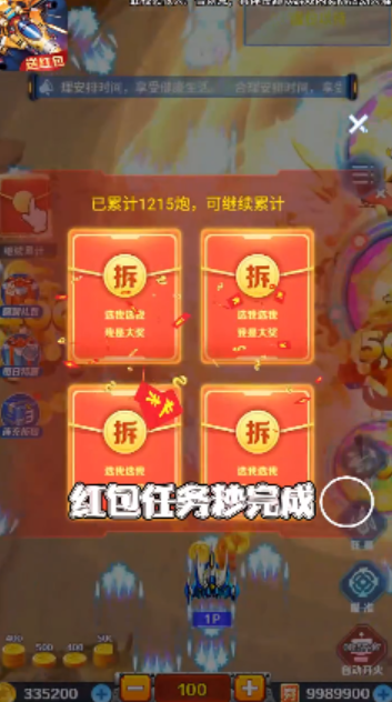 飞机大作战红包版图3