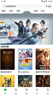 百影视频安卓官方版(3)