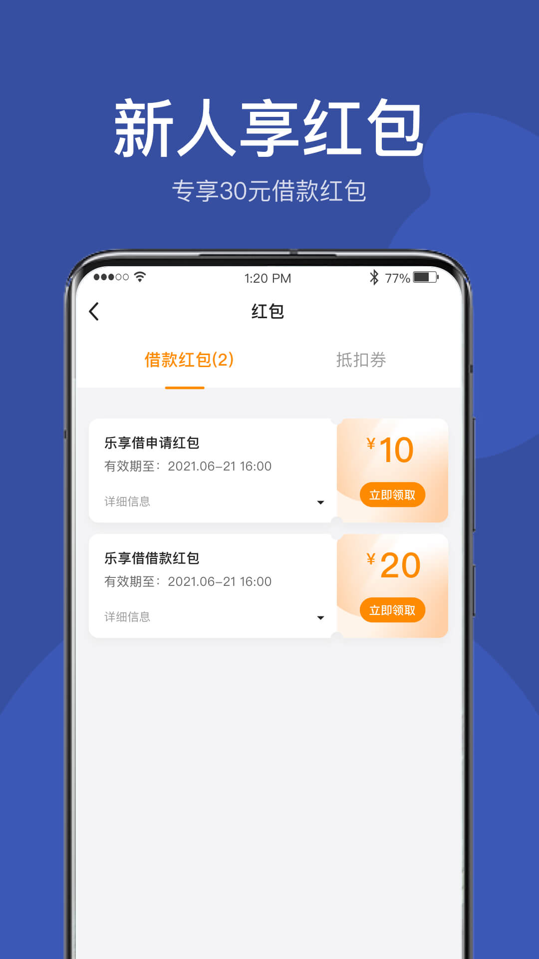 乐享借2025