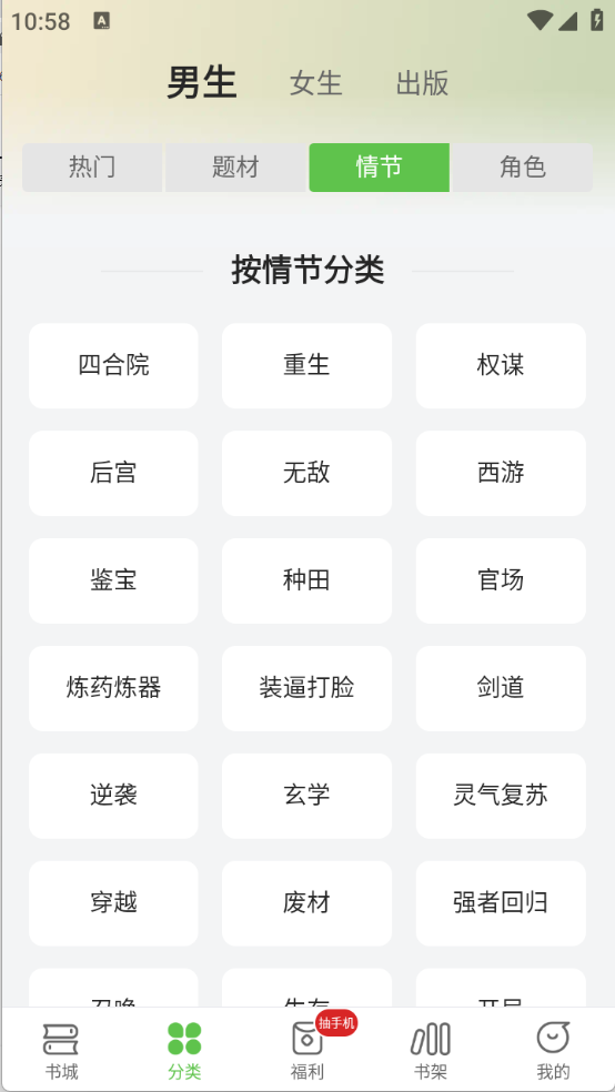 甜瓜小说免费版(1)