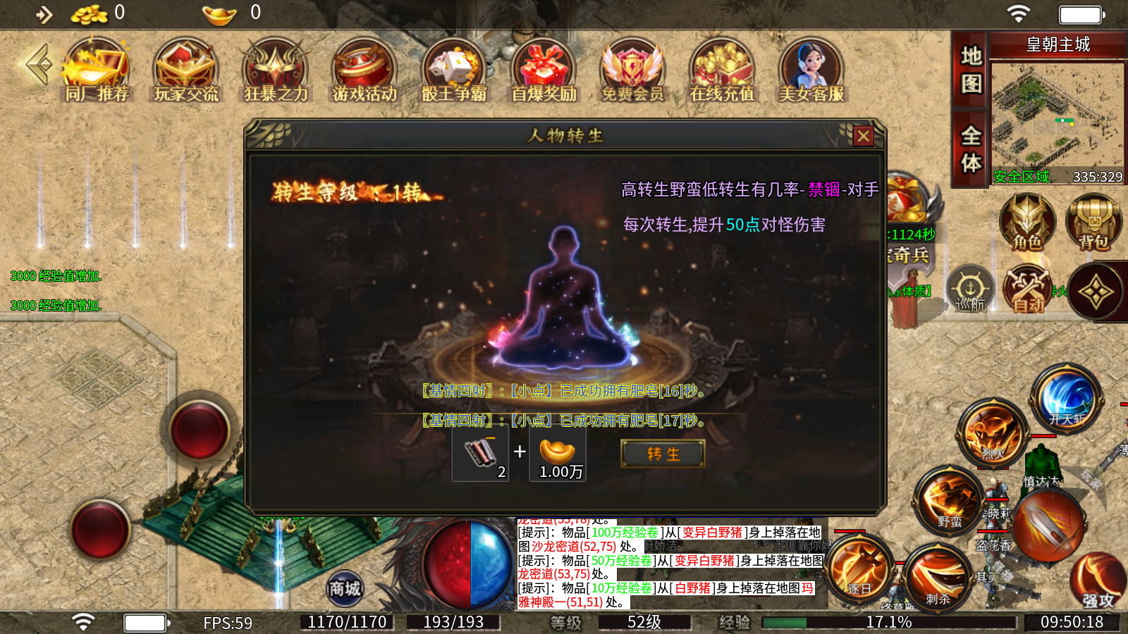 妖妖沉默三职业手机免费版图2