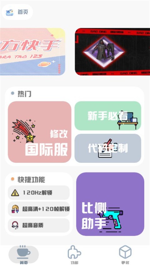 mt画质助手正版图5