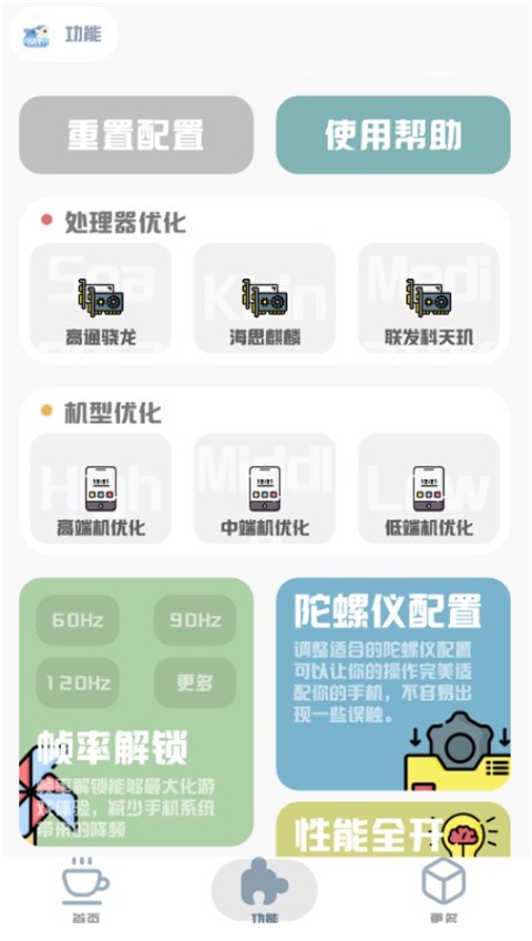 mt画质助手正版图4