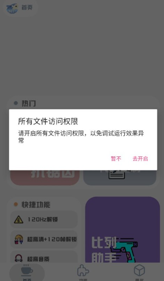 mt画质助手正版图2