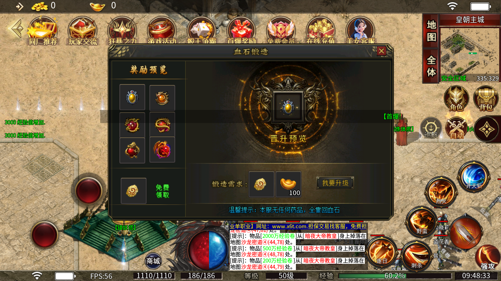 妖妖传奇免费版图2