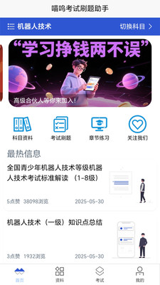 喵呜刷题图2