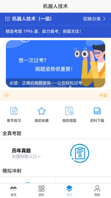 喵呜刷题图3