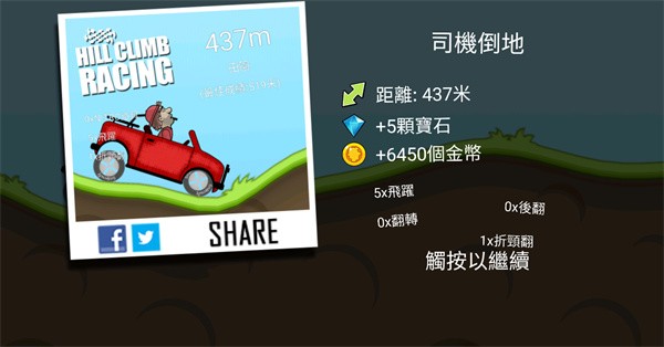 登山赛车版图4