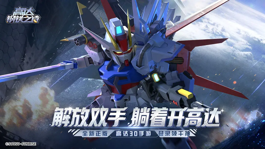 高达钢铁之诗安卓官方版图2