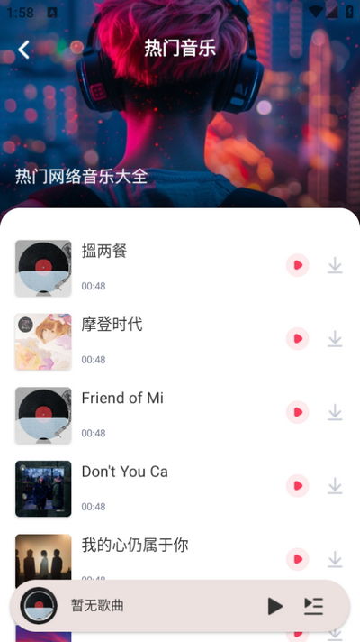全民免费音乐(1)
