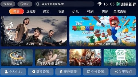 剧星视界最新版-图3