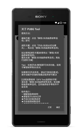 pubgtool画质助手安卓版图1