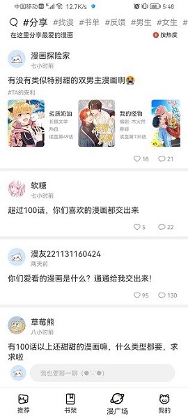 喵上漫画(2)