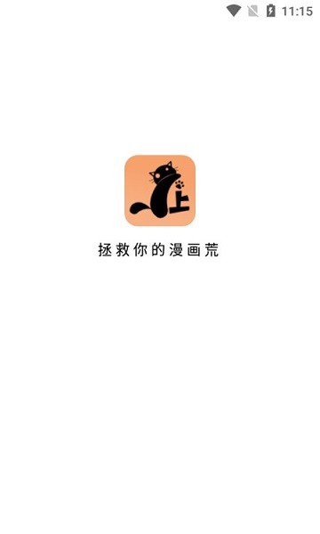 喵上漫画(1)