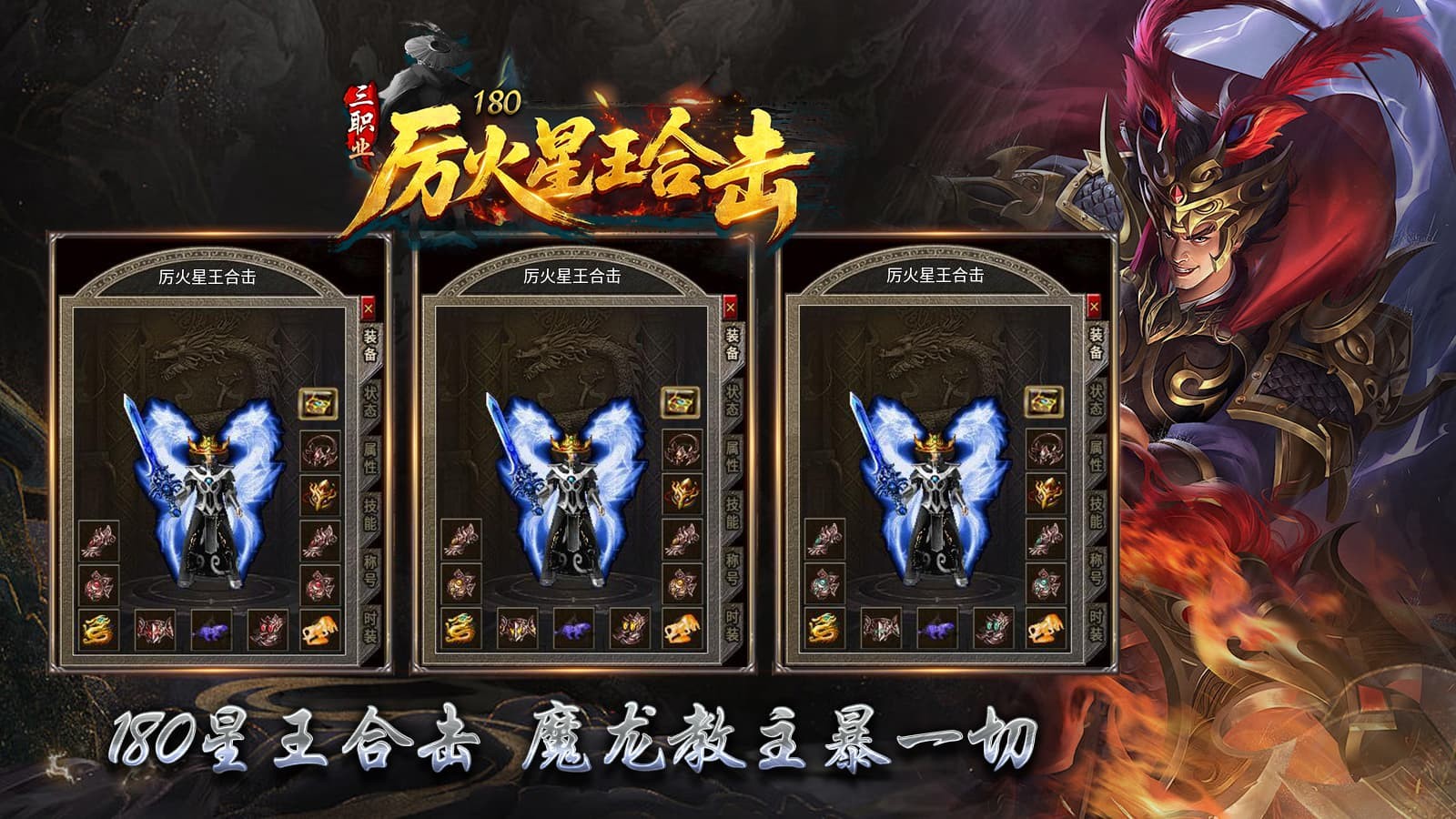 厉火星王合击
