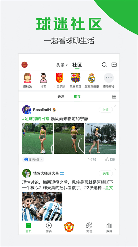 懂球帝老版(1)